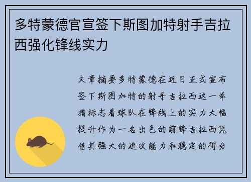 多特蒙德官宣签下斯图加特射手吉拉西强化锋线实力 多特蒙德官宣签下斯图加特射手吉拉西强化锋线实力