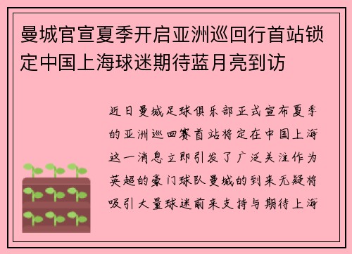 曼城官宣夏季开启亚洲巡回行首站锁定中国上海球迷期待蓝月亮到访 曼城官宣夏季开启亚洲巡回行首站锁定中国上海球迷期待蓝月亮到访