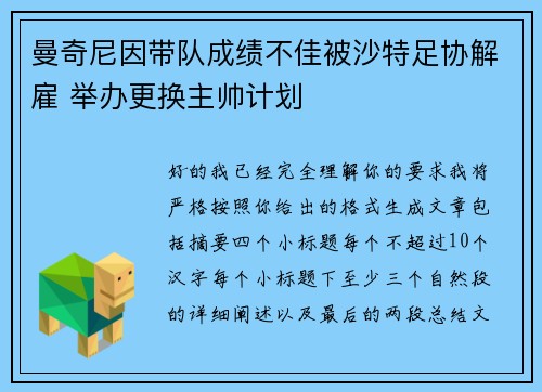 曼奇尼因带队成绩不佳被沙特足协解雇 举办更换主帅计划