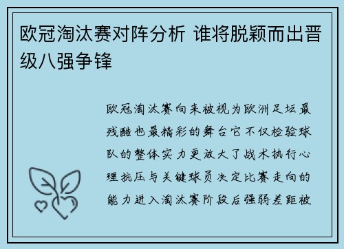 欧冠淘汰赛对阵分析 谁将脱颖而出晋级八强争锋